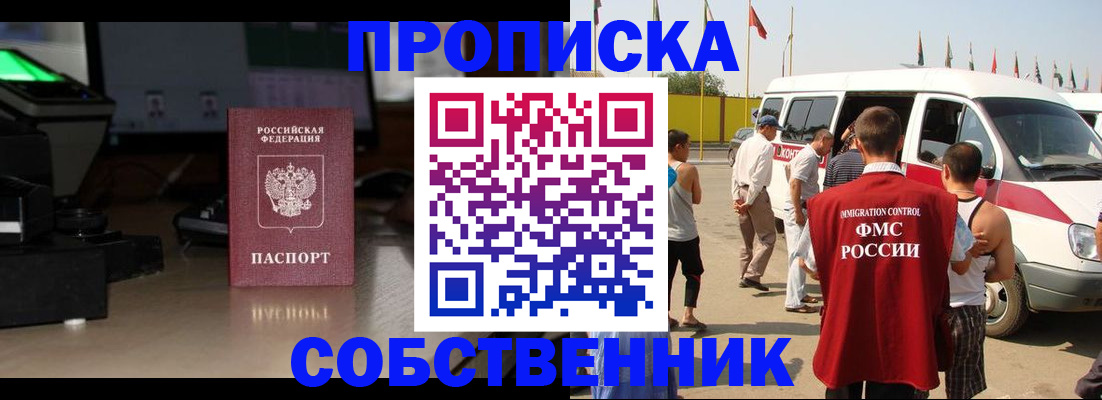 прописка 2025 в Осташкове