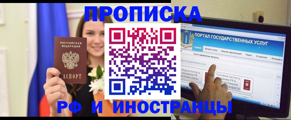прописка 2025 в Осташкове