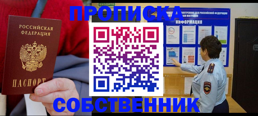 прописка для работы в Осташкове