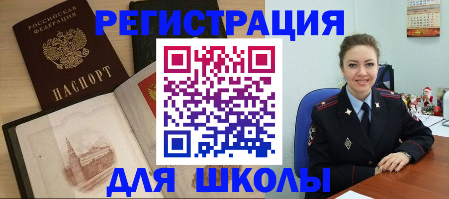 регистрация для школы в Осташкове